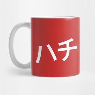 Hachi-Roku- Toyota AE 86 Mug